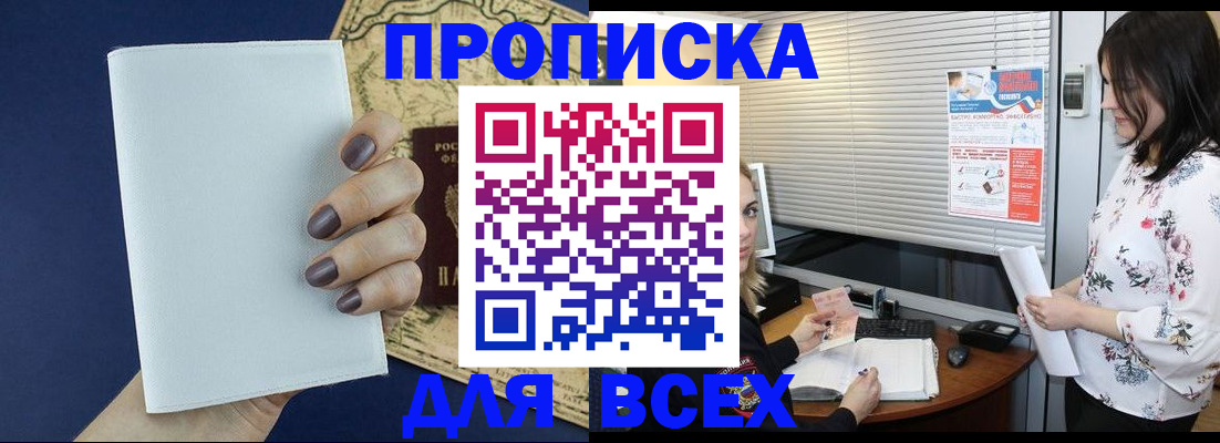 временная регистрация купить в Гуково