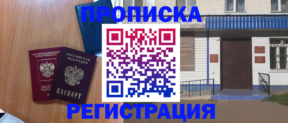 прописка гарантия в Гуково